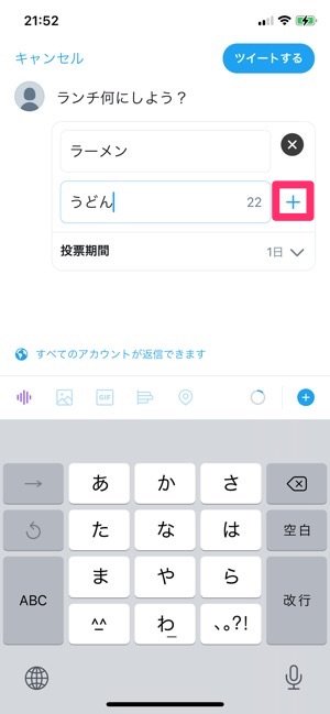 Twitter　アンケート作成方法