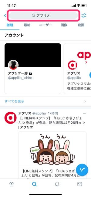 Twitter 除外検索 の使い方 ワード アカウント ユーザー 言語などの除外まとめ アプリオ