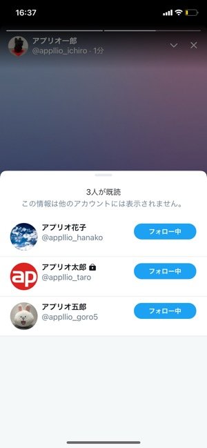 Twitter フリート の使い方 見方や足跡の仕様 投稿 削除 非表示の方法を解説 アプリオ