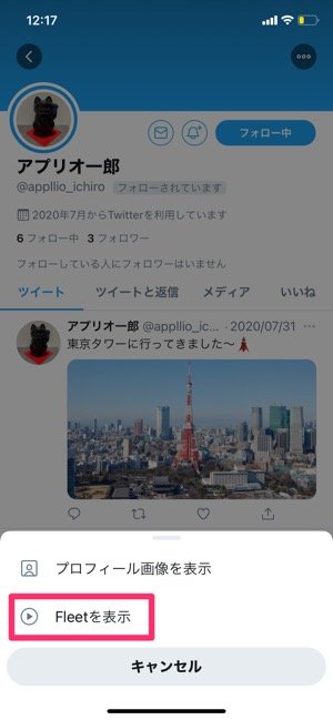 Twitter フリート の使い方 見方や足跡の仕様 投稿 削除 非表示の方法を解説 アプリオ