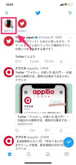 Twitter フリート の使い方 見方や足跡の仕様 投稿 削除 非表示の方法を解説 アプリオ