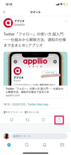 Twitter フリート の使い方 見方や足跡の仕様 投稿 削除 非表示の方法を解説 アプリオ