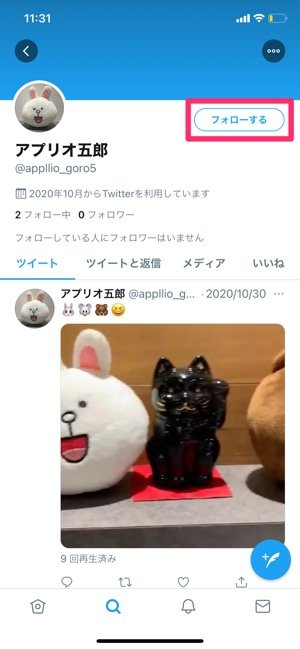 【Twitter】フォローする方法