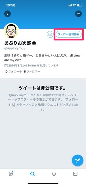 Twitter フォローリクエスト のやり方 承認 拒否 放置するとどうなる アプリオ