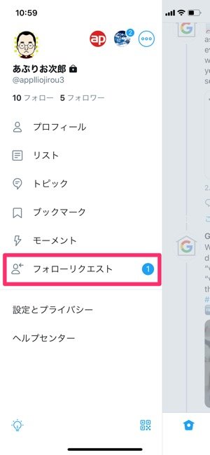 Twitter フォローリクエスト のやり方 承認 拒否 放置するとどうなる アプリオ