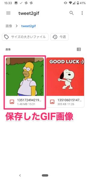 Twitterのgifを保存 ダウンロード する方法 Iphone Android アプリオ