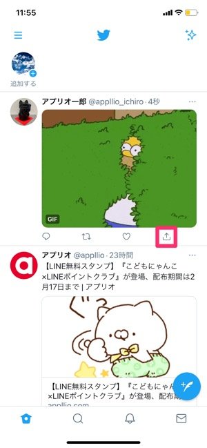 Twitterのgifを保存 ダウンロード する方法 Iphone Android アプリオ