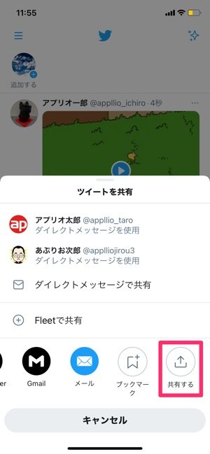 Twitterのgifを保存 ダウンロード する方法 Iphone Android アプリオ