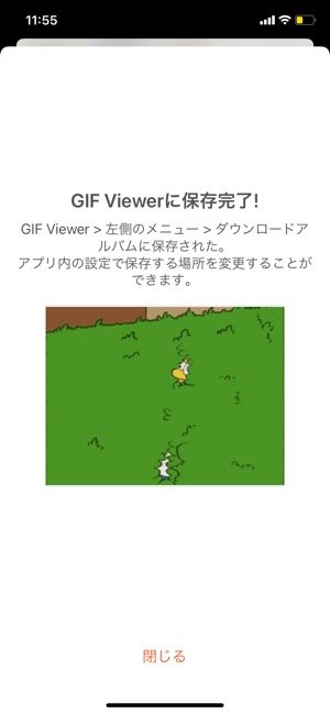 Twitterのgifを保存 ダウンロード する方法 Iphone Android アプリオ