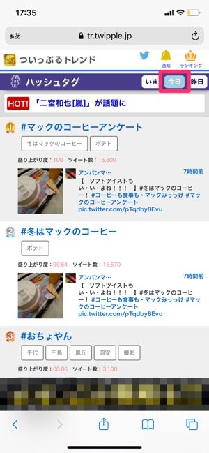 【Twitter ハッシュタグ】ついっぷるトレンド