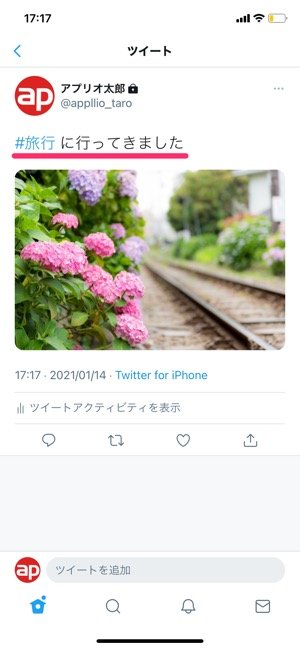 【Twitter ハッシュタグ】付け方