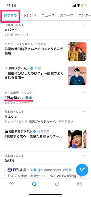 【Twitter ハッシュタグ】トレンド