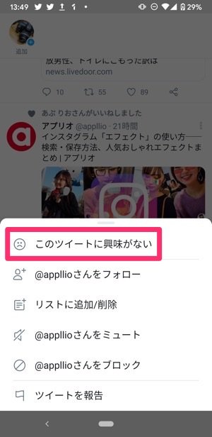 Twitterで他人のいいねを非表示にする方法まとめ アプリオ Twitterで他人のいいねを非表示にする方法まとめ アプリオ