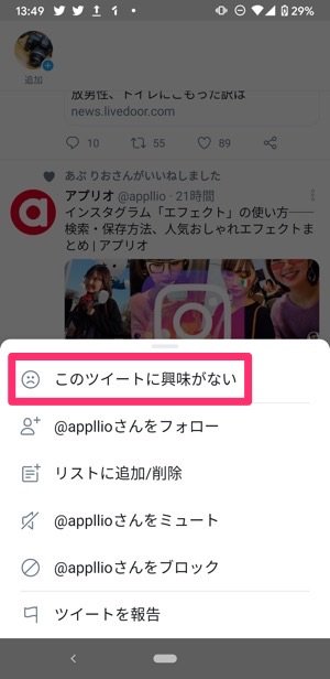 Twitterで他人のいいねを非表示にする方法まとめ アプリオ