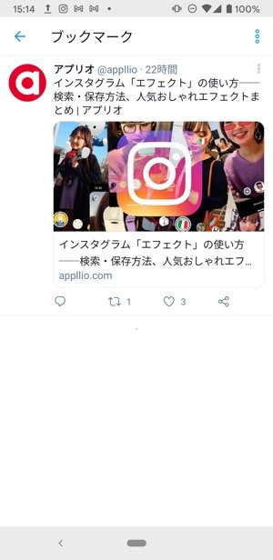 Twitter　ブックマーク機能