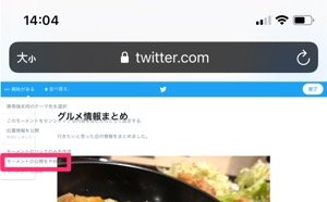 【Twitterモーメント】モーメントを非公開にする