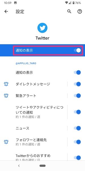 Twitterの通知を オフ にする 消す 方法まとめ Iphone Android Pc アプリオ