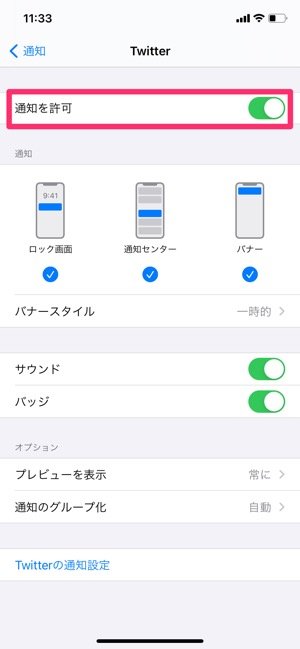 Twitterの通知を オフ にする 消す 方法まとめ Iphone Android Pc アプリオ