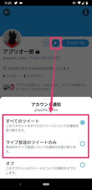 Twitterで通知が来ないときに試したい対処法まとめ Iphone Android アプリオ