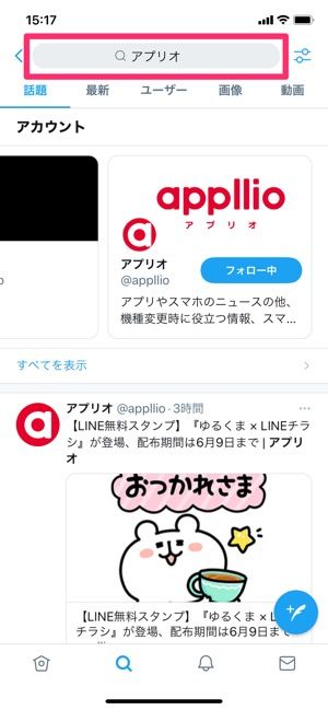 Twitter 期間を指定して検索する方法 ユーザーや時間によるツイート絞り込み検索も アプリオ