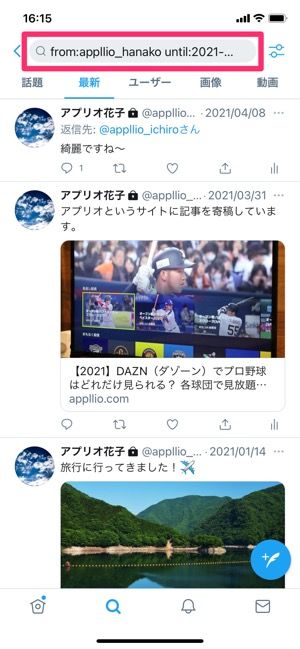 Twitter 期間 日付を指定して検索する方法 ユーザーや時間による絞り込みも アプリオ Twitter 期間 日付を指定して検索する方法 ユーザーや時間による絞り込みも アプリオ