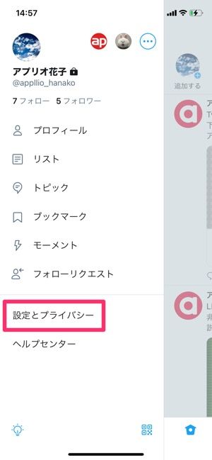 Twitterに電話番号を登録するどうなる 検索されてアカウントがバレるのか 削除方法なども解説 アプリオ