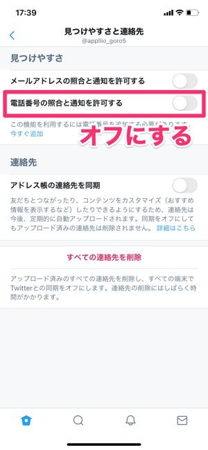 Twitterに電話番号を登録するどうなる 検索されてアカウントがバレるのか 削除方法なども解説 アプリオ Twitterに電話番号を登録するどうなる 検索されてアカウントがバレるのか 削除方法なども解説 アプリオ