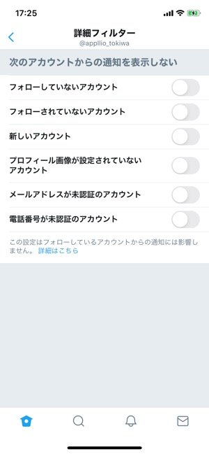 Twitter　リプライ通知　フィルター設定