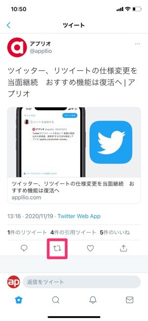 Twitter、リツイートの仕様が元に戻る