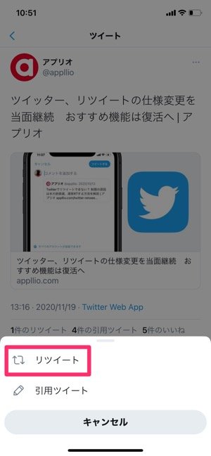 Twitter、リツイートの仕様が元に戻る