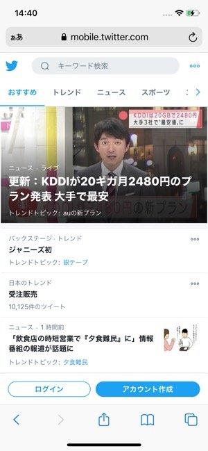 Twitterを 見るだけ で使う方法 アカウントなしでバレずに閲覧できる アプリオ