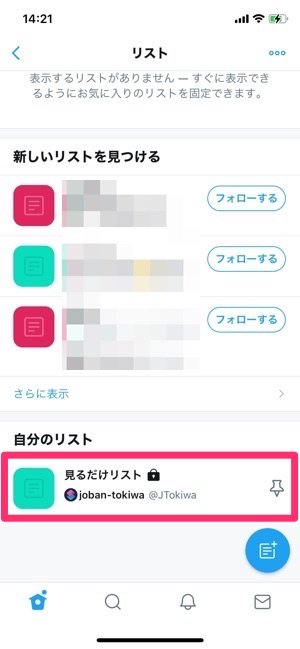 Twitterを 見るだけ で使う方法 アカウントなしでバレずに閲覧できる アプリオ