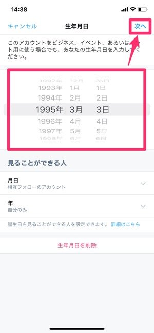Twitterで誕生日を設定するとどうなる 風船の仕様や非公開 変更 削除方法なども解説 アプリオ Twitterで誕生日を設定するとどうなる 風船の仕様や非公開 変更 削除方法なども解説 アプリオ