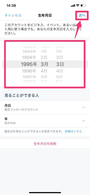 Twitterで誕生日を設定するとどうなる 風船の仕様や非公開 変更 削除方法なども解説 アプリオ