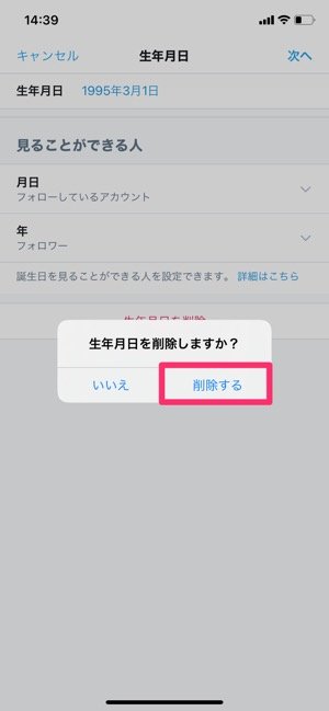 Twitterで誕生日を設定するとどうなる 風船の仕様や非公開 変更 削除方法なども解説 アプリオ Twitterで誕生日を設定するとどうなる 風船の仕様や非公開 変更 削除方法なども解説 アプリオ
