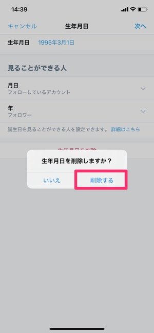 Twitterで誕生日を設定するとどうなる 風船の仕様や非公開 変更 削除方法なども解説 アプリオ