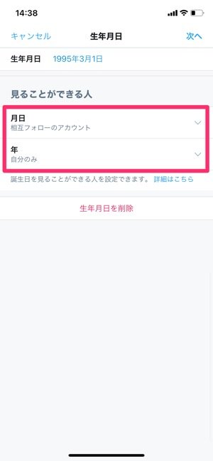 Twitterで誕生日を設定するとどうなる 非公開 変更 削除方法も解説 アプリオ Twitterで誕生日を設定するとどうなる 非公開 変更 削除方法も解説 アプリオ