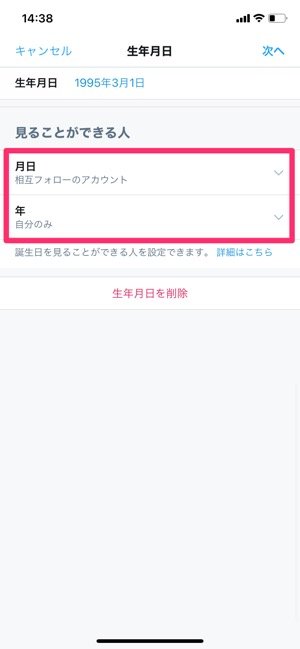 Twitterで誕生日を設定するとどうなる 非公開 変更 削除方法も解説 アプリオ