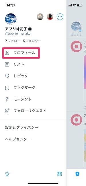 Twitterで誕生日を設定するとどうなる 非公開 変更 削除方法も解説 アプリオ