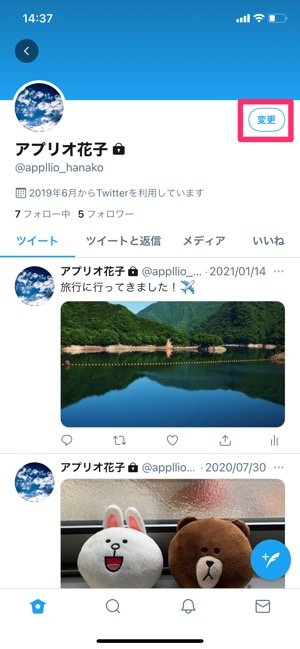 Twitterで誕生日を設定するとどうなる 非公開 変更 削除方法も解説 アプリオ