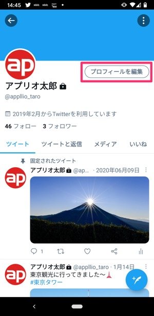 Twitterで誕生日を設定するとどうなる 非公開 変更 削除方法も解説 アプリオ