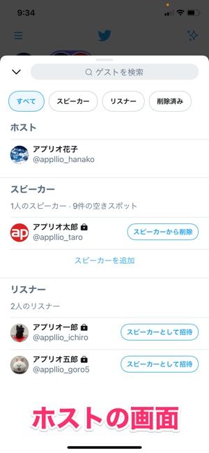 Twitter スペース の使い方 招待 参加 退出する方法など総まとめ アプリオ