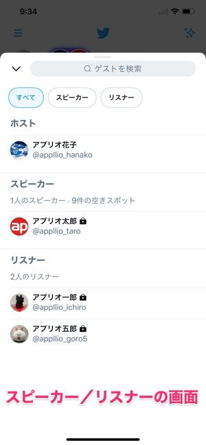 Twitter スペース の使い方 招待 参加 退出する方法など総まとめ アプリオ