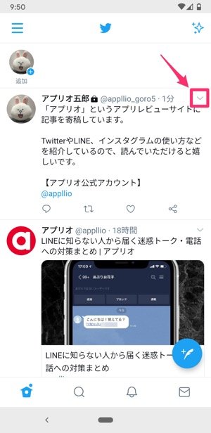 Twitterで 固定ツイート を設定 解除する方法 できないケースやpcでのやり方も解説 アプリオ