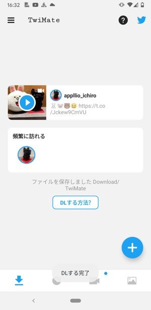 Twitterの動画を保存 ダウンロード する方法 Iphone Android アプリオ