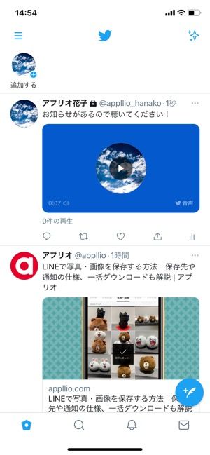 Twitter 音声投稿 のやり方 音声ツイートできない原因や保存の方法なども解説 アプリオ Twitter 音声投稿 のやり方 音声ツイートできない原因や保存の方法なども解説 アプリオ