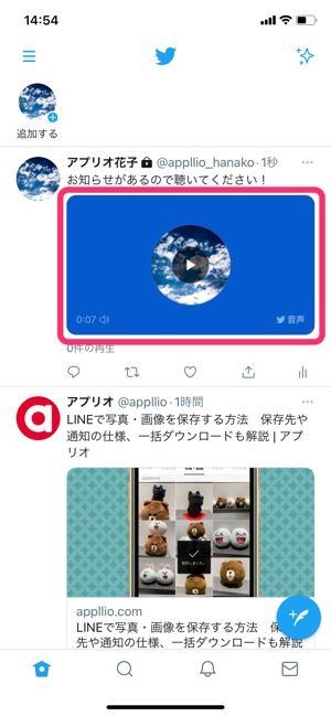 Twitter 音声投稿 のやり方 音声ツイートできない原因や保存の方法なども解説 アプリオ