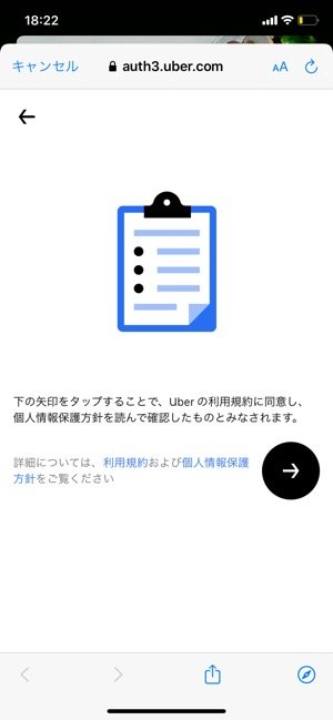Uber Eatsの会員登録方法