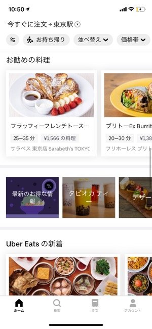 Uber Eatsの注文方法