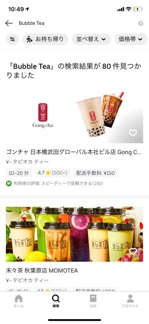 Uber Eatsの注文方法